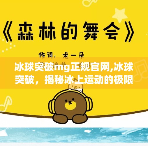 冰球突破豪华版 第80页