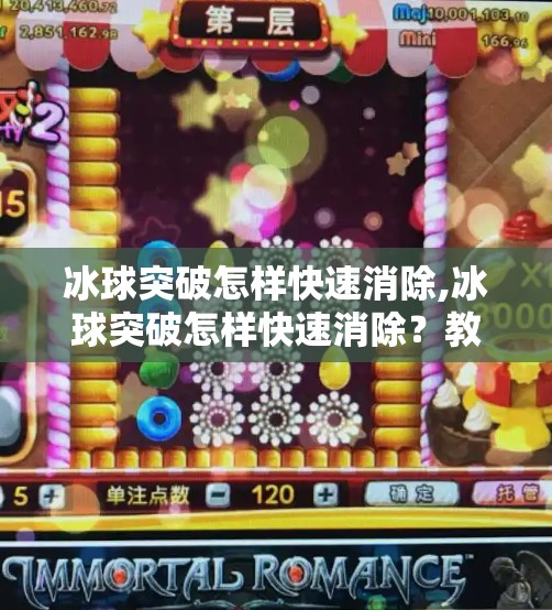 冰球突破怎样快速消除,冰球突破怎样快速消除？教你三招高效应对，告别焦虑与拖延！