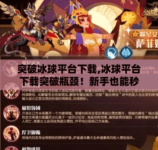 突破冰球平台下载,冰球平台下载突破瓶颈！新手也能秒变高手的秘诀全解析！