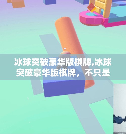 冰球突破下载 第12页